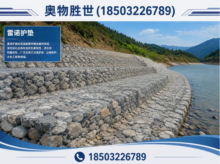 宜昌雷诺护垫展示图